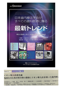 仙台市宮城野区のしらとり歯科医院が執筆に参加した日本歯内療法学会の専門誌「最新トレンド 明日の臨床に役立つ知識と技術を徹底解説」の表紙と掲載ページ。