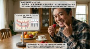 仙台市宮城野区しらとり歯科医院。祖母の体験談で語る、入れ歯vsオールオン4。痛みでイチゴが噛めなかった祖母が、専門医の治療で総入れ歯を回避し、イチゴを噛める幸せを取り戻した笑顔のOutcome。All-on-4の精密インプラント、CT診断をご案内。
