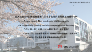 仙台市宮城野区のしらとり歯科医院によるインプラント・矯正治療の保険適用解説。大学病院の歯科矯正学分野での研究経験や専門医の知見をもとに、保険診療が適用される特別な条件について説明するイメージ画像。おすすめの歯科医院。