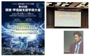 日本口腔インプラント学会第45回関東・甲信越支部学術大会のポスターと会場でのDX・AI活用に関する講演風景|仙台市宮城野区のしらとり歯科医院